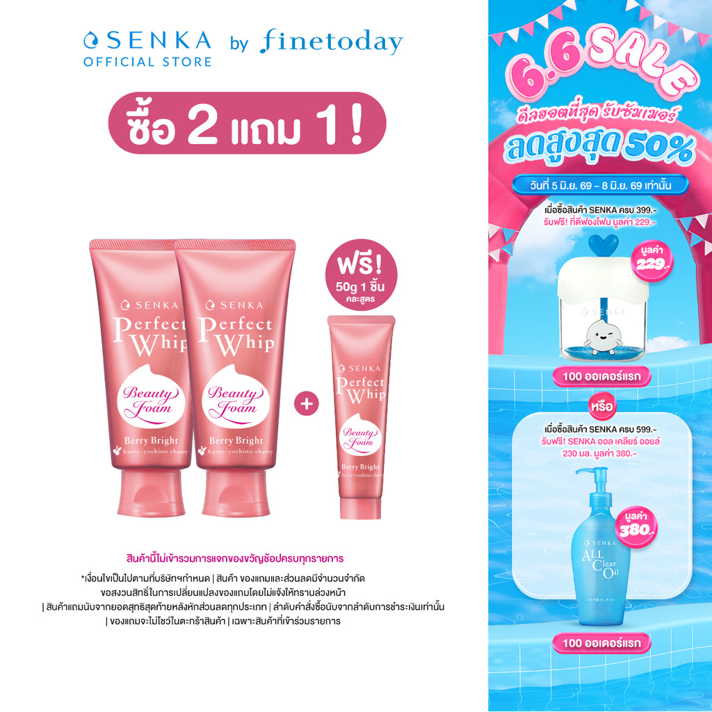 [เซ็ต 2 ชิ้น] SENKA เซนกะ เพอร์เฟ็ค วิป เบอร์รี่ ไบรท์ 100g
