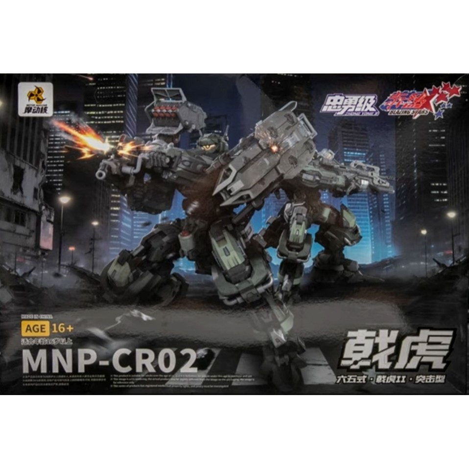 พร้อมส่ง Motor Nuclear MNP - CR02A JiHu II ของใหม่