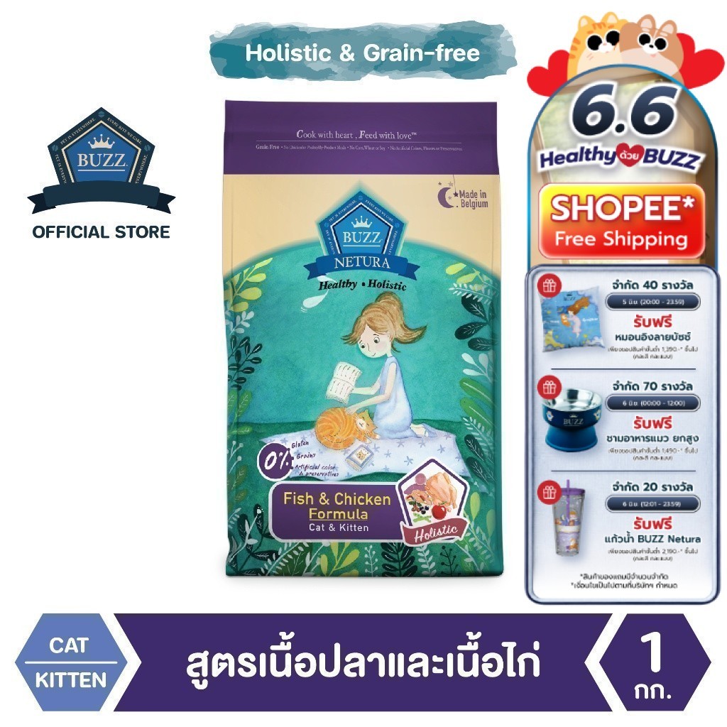 Buzz Netura อาหารแมวพรีเมียมโฮลิสติก-เกรนฟรี สูตรเนื้อปลาและเนื้อไก่ สำหรับลูกแมว > 1 เดือน และ แมวโต > 1 ปีขึ้นไป 1 kg