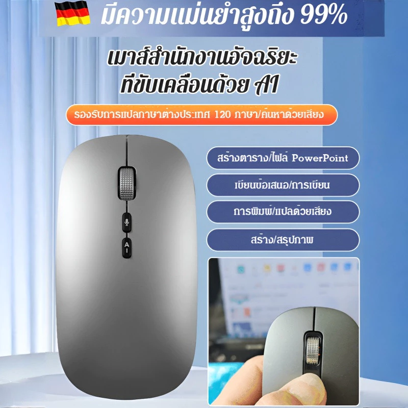 เมาส์ไร้สายอัจฉริยะ พร้อมระบบแปลภาษา 3 โหมด