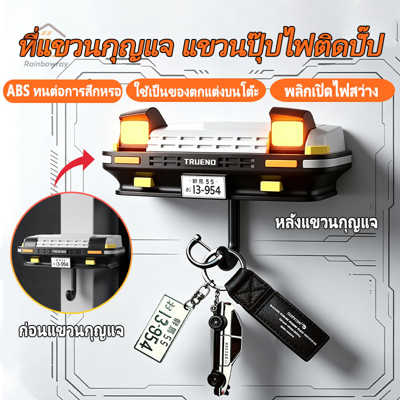 ชั้นวางกุญแจตกแต่งรถยนต์ ที่แขวนกุญแจ ชั้นวางกุญแจสร้างสรรค์  ไฟLED เปิดอัตโนมัติอัจฉริยะ ติดผนังแบบไม่ต้องเจาะ