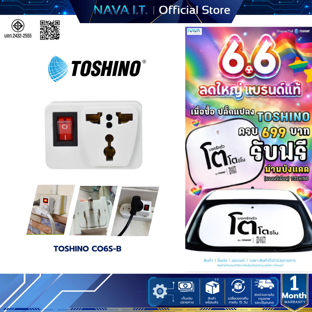 TOSHINO CO6S-B ปลั๊กแปลงแบบ 3 ขา มีสวิตซ์ เต้ารับนานาชาติ รองรับไฟ 2000 วัตต์ รับประกัน 1 เดือน