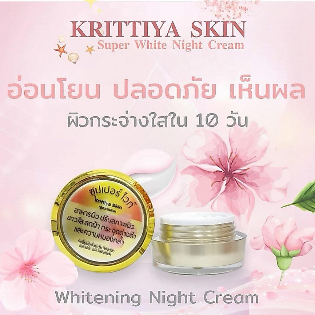 ครีมซุปเปอร์ไวท์ สูตรพิเศษ 15 กรัม ผิวขาวกระจ่างใส ลดฝ้า กระ จุดด่างดำ