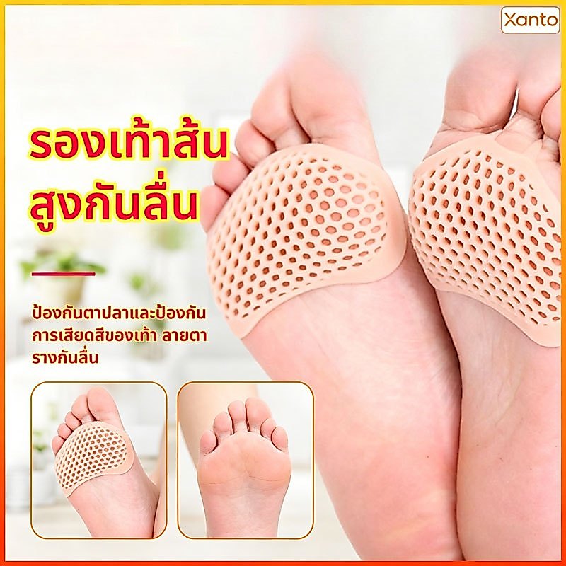 Xanto แผ่นรองเท้าเจลซิลิโคน ป้องกันเจ็บปวดและเสียดสี เหมาะกับผู้หญิงใส่รองเท้าได้ดี