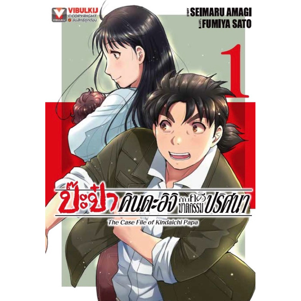 (ป๊ะป๋า 1 พร้อมส่ง)คินดะอิจิ 37 กับคดีฆาตกรรมปริศนา เล่ม 1-18 & ฉลองครบรอบ30ปี เล่ม 1-4 [แยกเล่ม][หนังสือการ์ตูน]