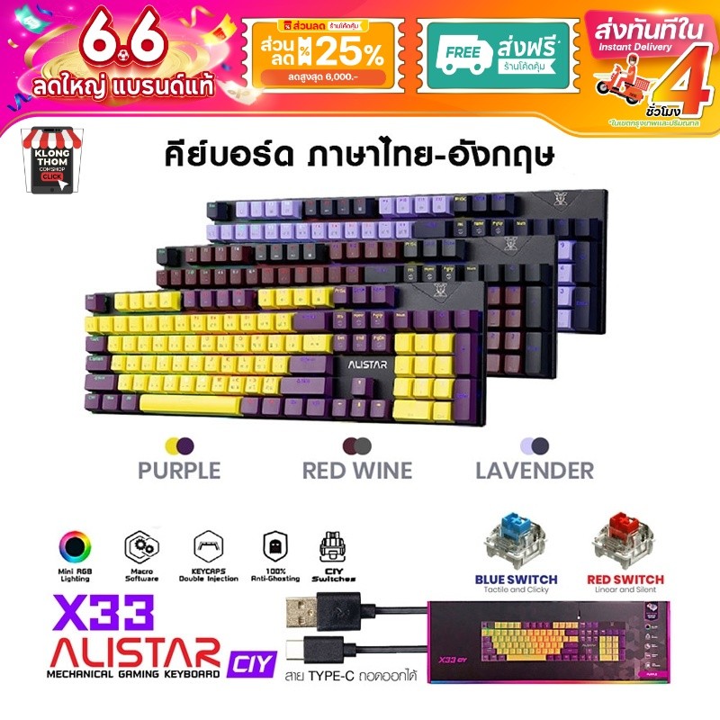 NUBWO ALISTAR X33 Ciy X62 คีย์บอร์ดเกมมิ่ง คีย์บอร์ด Gaming Keyboard Mechanical Switch