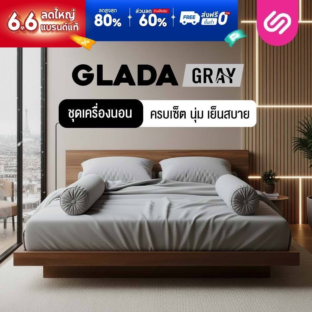 SiamLatex ชุดเครื่องนอน Glada Gray ผ้าปูที่นอน สีเทา นุ่มเย็น กันไรฝุ่น ไม่ติดขนสัตว์ 3.5/5/6 ฟุต