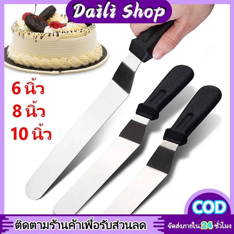 DAILY สปาตูล่าสแตนเลส ด้ามจับพลาสติก ขนาด 6 8 10 12 นิ้ว สปาตูล่าปาเค้ก Spatula ที่ปาดเค้ก