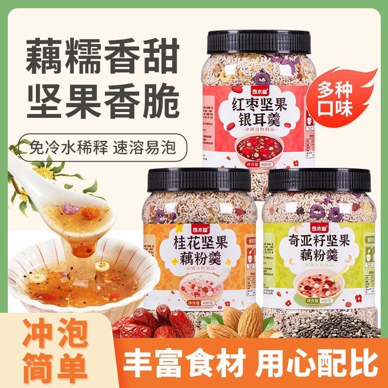 红枣桂花奇亚籽多口味坚果藕粉羹冲泡早餐即食大罐装代餐无压力6/5 Red dates, osmanthus, chia seeds, multi-flavor nut and lotus root s