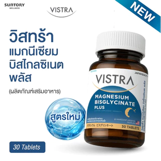 1+1 VISTRA MAGNESIUM BISGLYCINATE PLUS 3 ฟอร์มในเม็ดเดียว 30 เม็ด / Vistra Magnesium Complex Plus B1,6,12 30 Caps [PC]