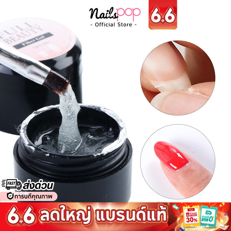 พร้อมส่ง⚡ Fiber Gel เจลไฟเบอร์ เจลซ่อม เล็บฉีก เจลเพิ่มความแข็งแรงหน้าเล็บ ต่อเล็บ เจล @nailspop