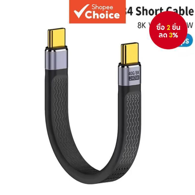 สาย USB4 สั้น 40Gbps ถ่ายโอนข้อมูล 240W ชาร์จเร็ว Thunderbolt 4/3 อินเทอร์เฟซ แบนด์ USB-C สําหรับแล็ปท็อป โทรศัพท์ แท็บเล็ต