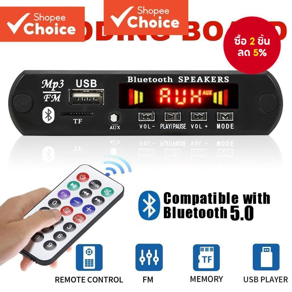 DC 12V บลูทูธ 5.0 ชุดไร้สาย MP3 เสียง WMA เครื่องเล่นเพลงโมดูล Lossless USB AUX TF วิทยุ FM