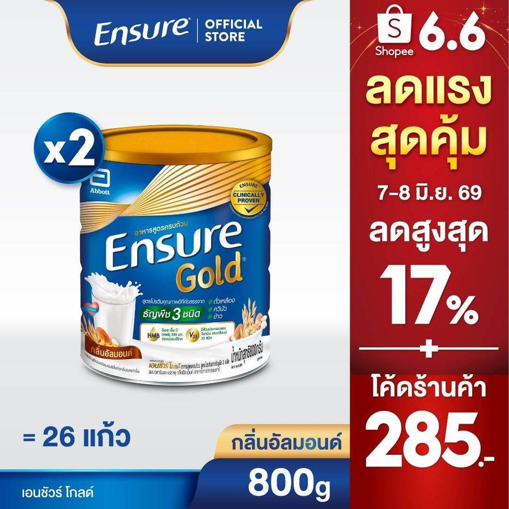 [AWO] Ensure Gold เอนชัวร์ โกลด์ กลิ่นอัลมอนด์ สูตรโปรตีนธัญพืช 800g 2 กระป๋อง Ensure Gold Plant Based 800gx2