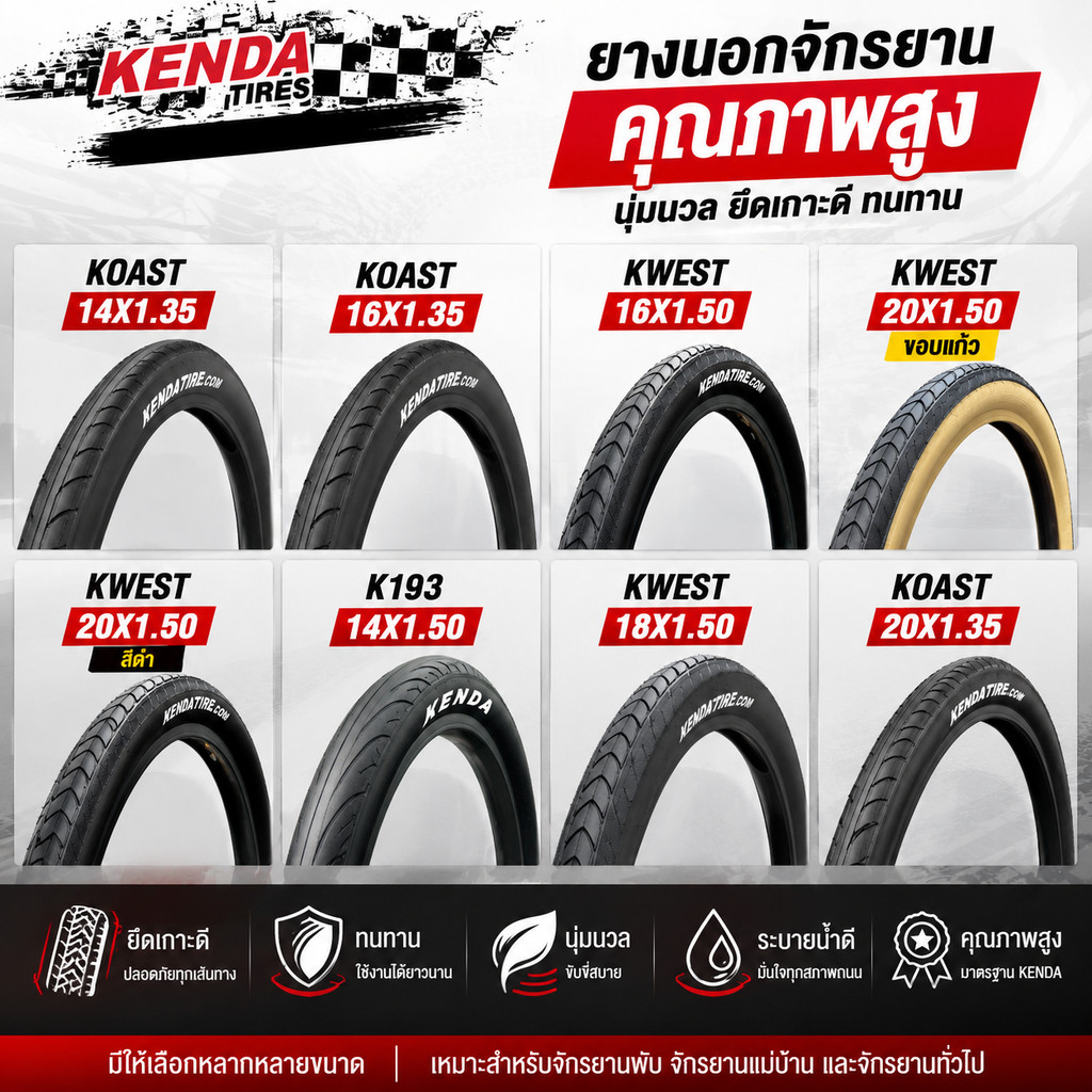 ยางนอกจักรยานขอบลวด KENDA KOAST 14X1.35 16X1.35 KENDA KWEST 16X1.50 20X1.50(ขอบเหลือง)