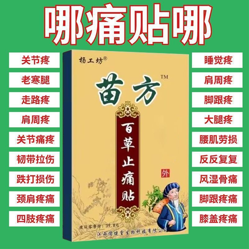 [160 สติ๊กเกอร์] Miaofang สติ๊กเกอร์ปวด กระดูกสันหลังส่วนคอ เข่า ไหล่ Joint Discomfort bhgyu607
