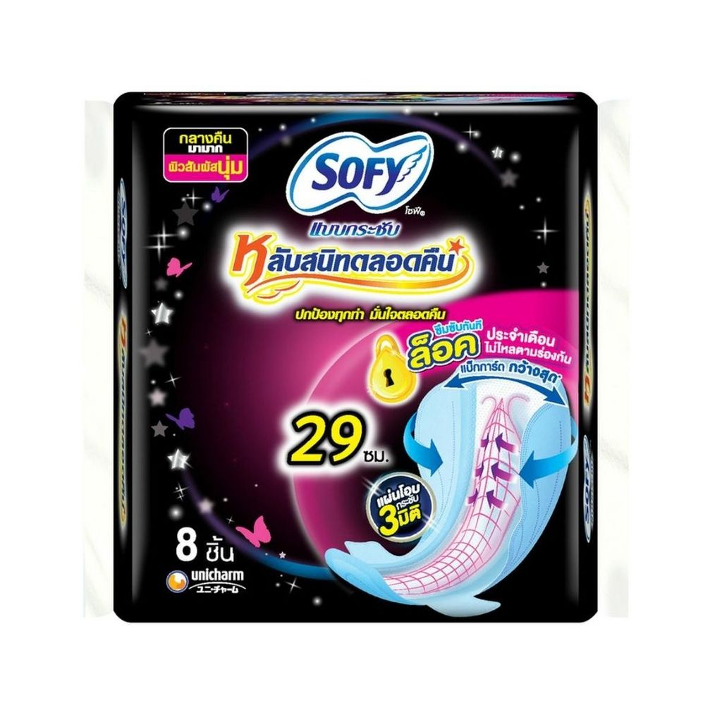 โซฟี กระชับหลับสนิทตลอดคืนผ้าอนามัยมีปีก29ซม. Sofy Fit Night 29cm. 8Pcs.