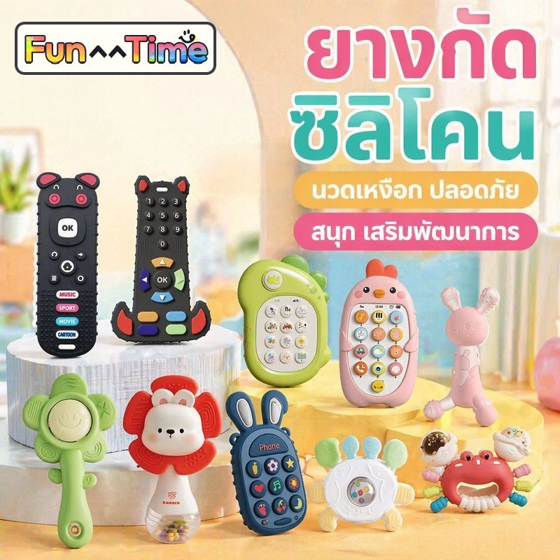 ยางกัดเด็ก ซิลิโคน รีโมทคอนโทรล ของเล่นกัดฟัน นวดเหงือก ทารก เด็กเล็ก ปลอดสารพิษ จับง่าย
