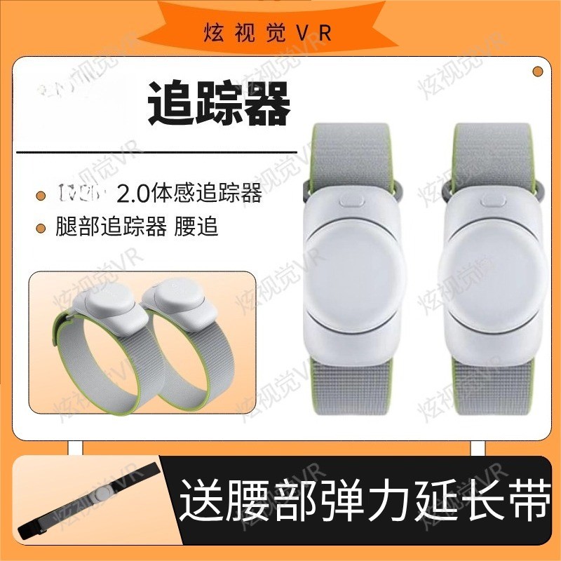 สําหรับ Pico 2.0 Motion Tracker แว่นตา VR กีฬาขา Tracker สําหรับ Pico 4 VR All-in-One