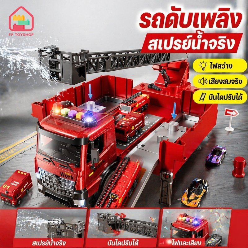 รถดับเพลิงของเล่น รถฉีดน้ำ มีไฟมีเสียง บันไดหมุน360 รถกู้ภัย เด็กผู้ชาย ของขวัญวันเกิด