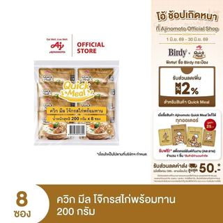 Ajinomoto Quick Meal Ready to Eat Congee Chicken Flavor ควิก มีล โจ๊กรสไก่พร้อมทาน 200 กรัม x 8 ซอง/แพค