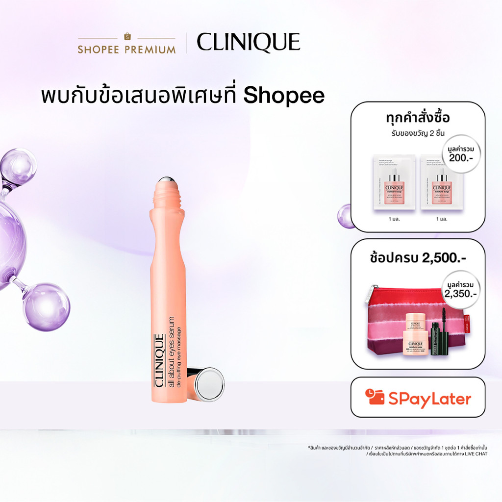 คลีนิกข์ Clinique All About Eyes Serum De-Puffing Eye Massage อายเซรั่ม