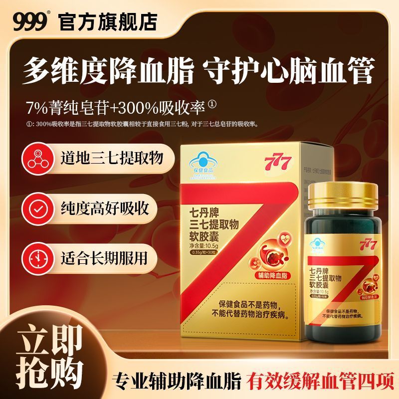 777 37 แคปซูลนุ่ม ยูนนาน Wenshan 37 Essence เสริมลดเลือดหลอด Lipid เม็ดตับแบบพกพา Easy-to-Serve 2026