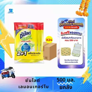 (ยกลังx24ถุง) ซันไลต์ เลมอนเทอร์โบ น้ำยาล้างจาน 500มล. (ติดราคา)