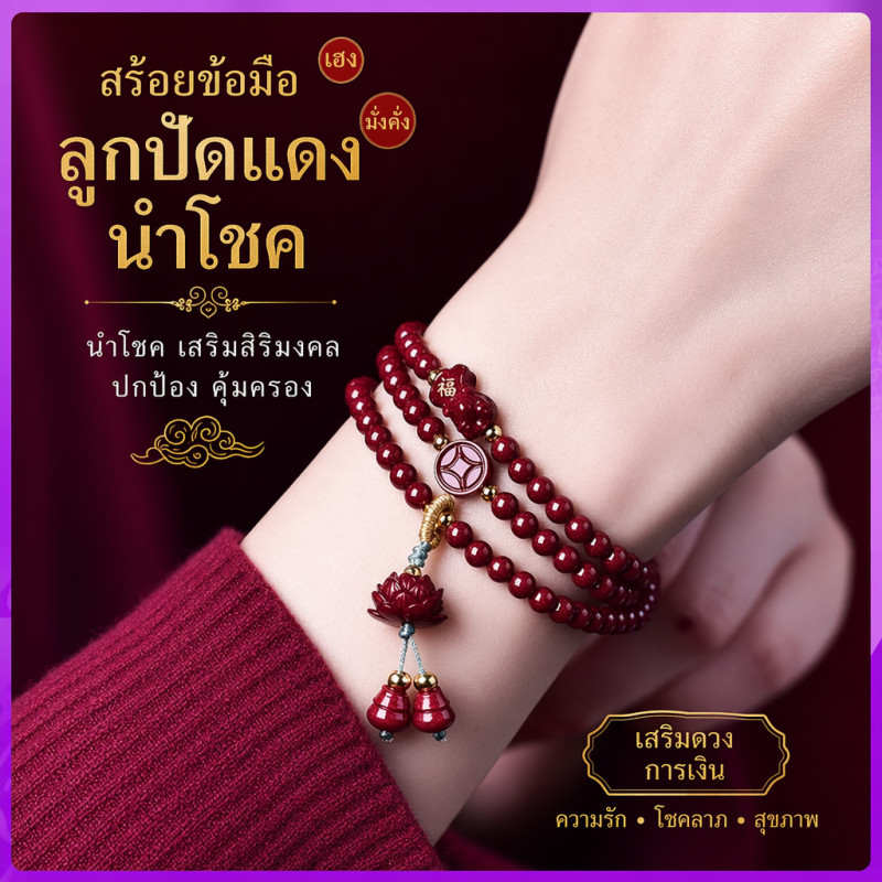 สร้อยข้อมือ  Cinnabar สร้อยข้อมือสามห่วง สร้อยข้อมือที่จะนำโชคลาภมาให้  Cinnabar