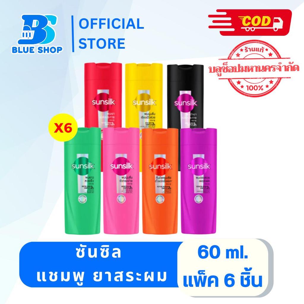 ซันซิลแชมพู สมูทแอนด์เมเนจ ชมพู 60มล แพ็ค 6