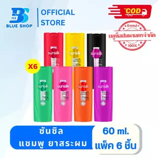 ซันซิลแชมพู สมูทแอนด์เมเนจ ชมพู 60มล แพ็ค 6
