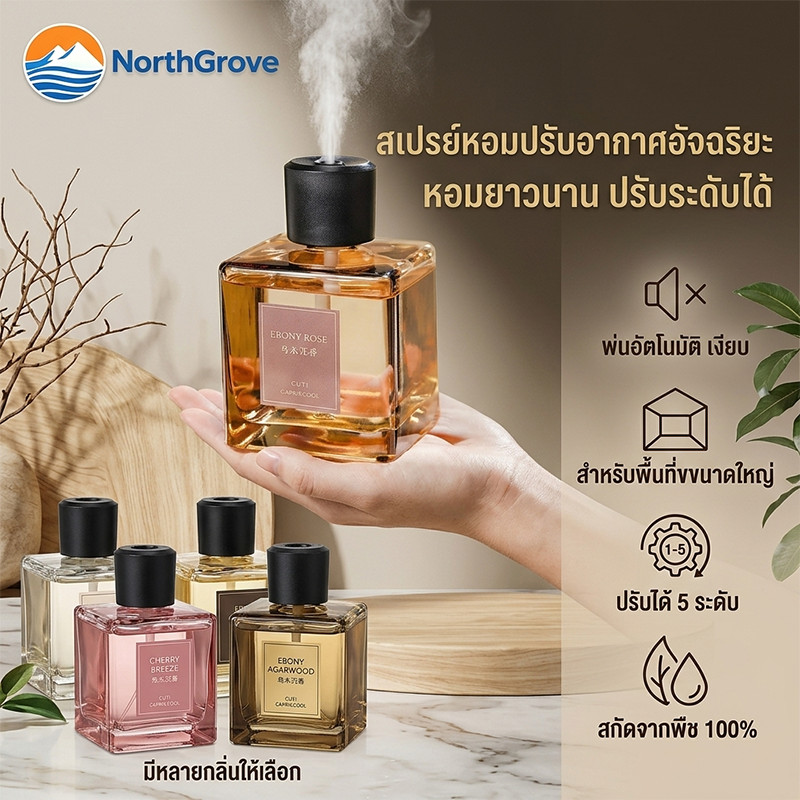 COD น้ำหอมในบ้าน 500MLน้ำหอมอโรมาขนาดใหญ่ หอมยาวนาน แบบชาร์จไฟได้ ความจุขนาดใหญ่