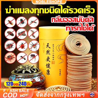 【ไล่ยุงและไล่งู100% 】ธูปสมุนไพรไล่ยุง 120 ม้วน นอกจากขับไล่แมลงแล้วยังดับกลิ่นได้ ปลอดภัยทั้งมนุษย์และสัตว์เลี้ยงทุกชนิด
