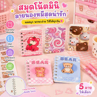 A00080 การ์ตูน สมุดพกพาน่ารักขนาดเล็ก‌ สมุดบันทึกนักเรียนสไตล์เกาหลี‌ สมุดเย็บสปิราลทนทาน