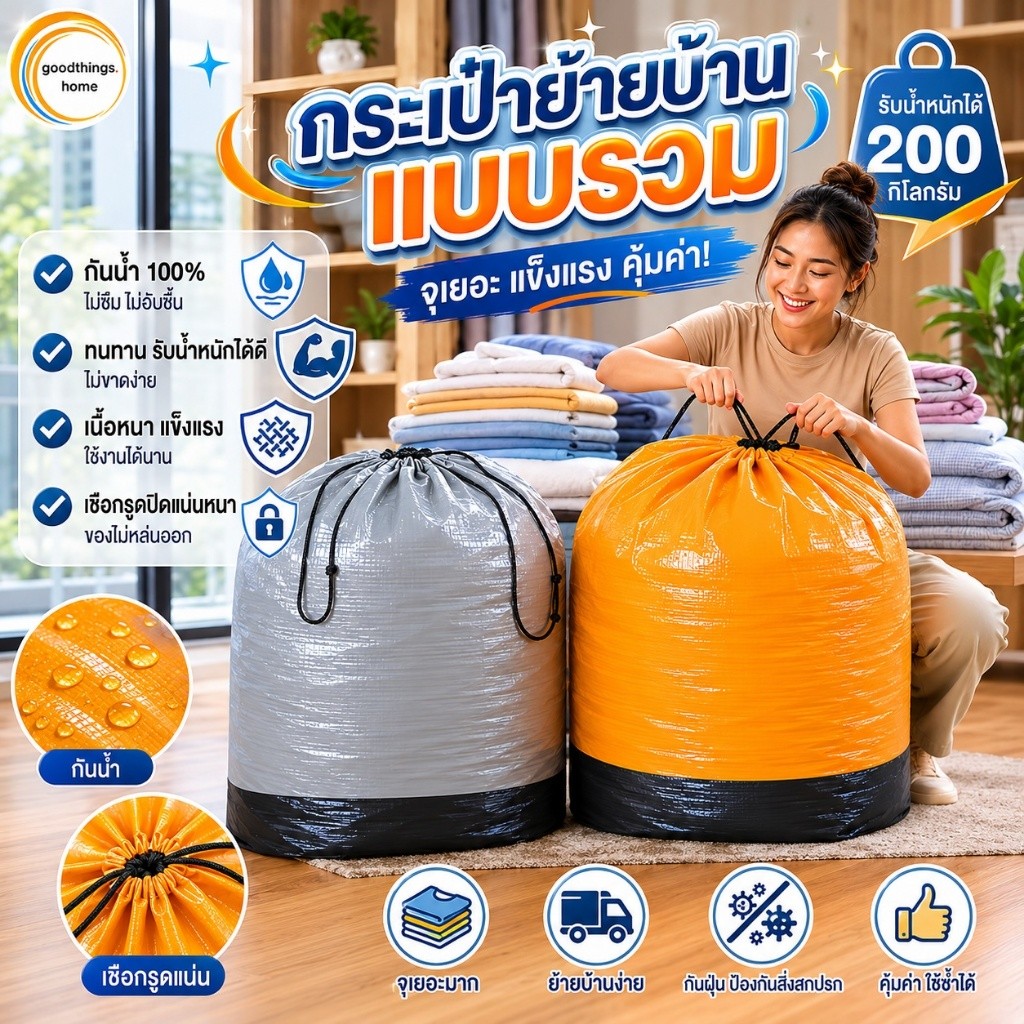 【พร้อมส่ง】กระเป๋าย้ายบ้าน ถุงกระสอบ ถุงกระสอบ งานเย็บเรียบร้อย ความจุสูง ถุงใหญ่กันน้ำขนาดใหญ่พิเศษที่ดีทนต่อการสึกหรอ