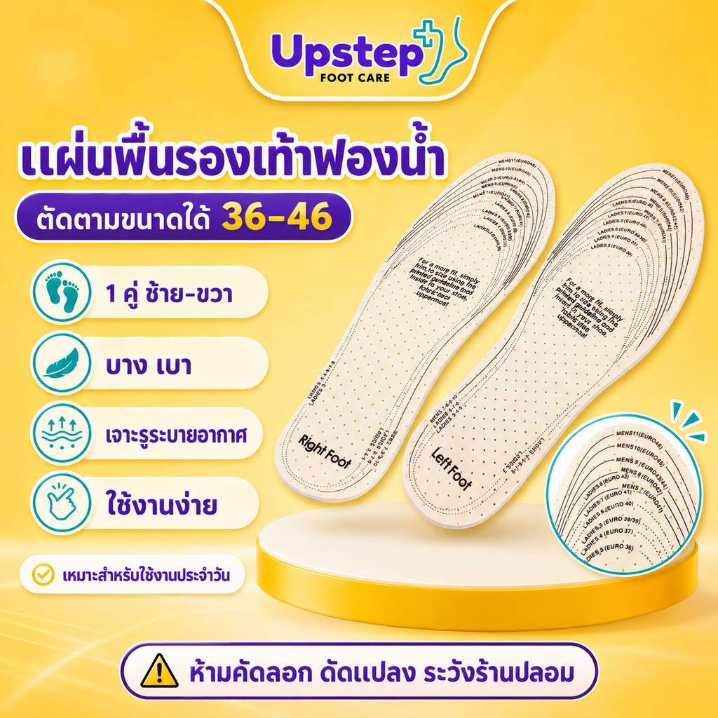 UPSTEP [1 คู่] แผ่นพื้นรองเท้าฟองน้ำ ตัดตามไซซ์ 36-46 เจาะรูระบายอากาศ บางเบา SC31