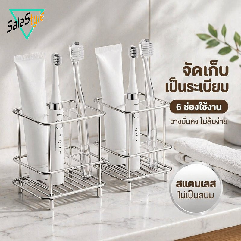 พร้อมส่ง ที่วางแปรงสีฟัน ชั้นวางแปรงสีฟันไฟฟ้า สแตนเลส กันสนิม ระบายน้ำ ห้องน้ำ อเนกประสงค์
