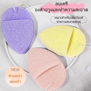 JoyTray ฟองน้ำล้างหน้า ฟองน้ำล้างถุงมือ ฟองน้ำพิเศษสำหรับล้างเครื่องสำอาง นุ่ม สะอาด และหนาขึ้น