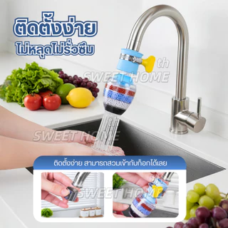 หัวต่อก๊อกน้ำ(หินชั้นกรอง6ชั้น)กันน้ำกระเด็น หัวกรองก๊อกน้ำ ที่กรองน้ำ หัวกรองน้ำ ที่กรองน้ำประปา