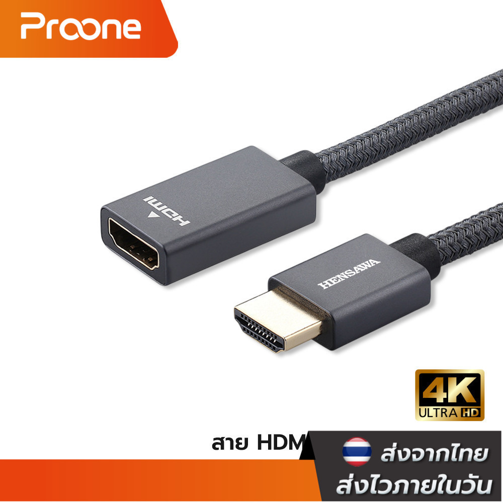 Proone Shop hdmi สายเคเบิลต่อขยาย HDMI Extension Cable Male to Female รองรับ 4K 60Hz