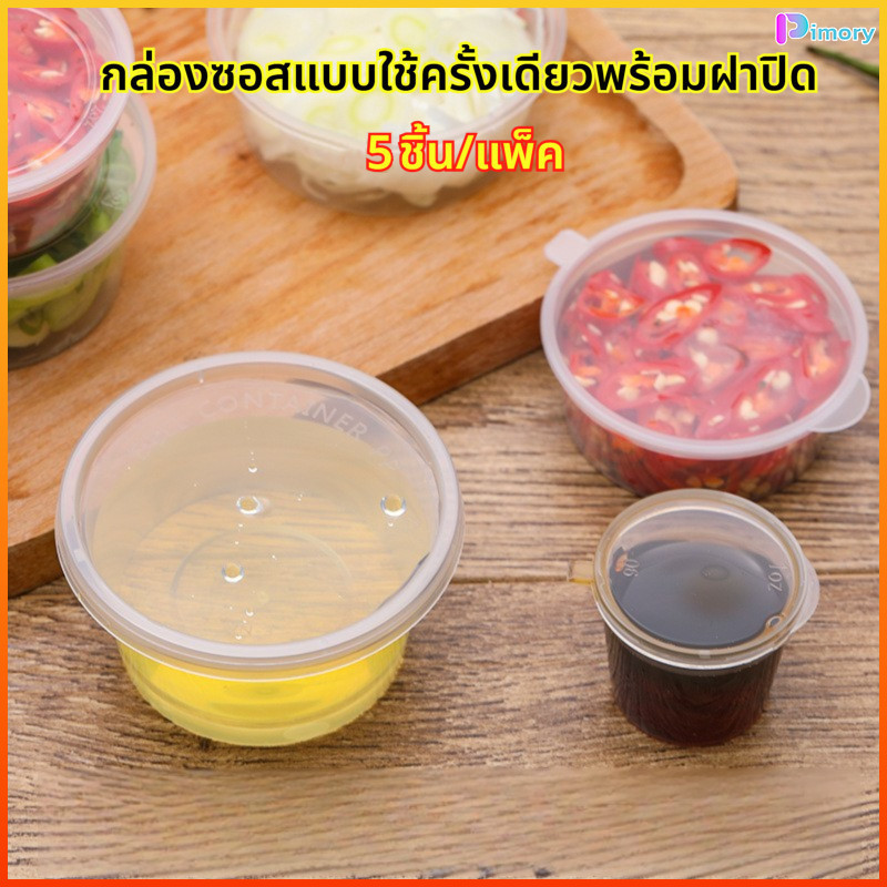Pimory  กล่องซอสแบบใช้ครั้งเดียว PP เกรดอาหาร เซต 2 ห่อ (ห่อละ 5 ใบ) กล่องจิ้มซอสขนาดเล็ก ใช้ในเชิงพาณิชย์