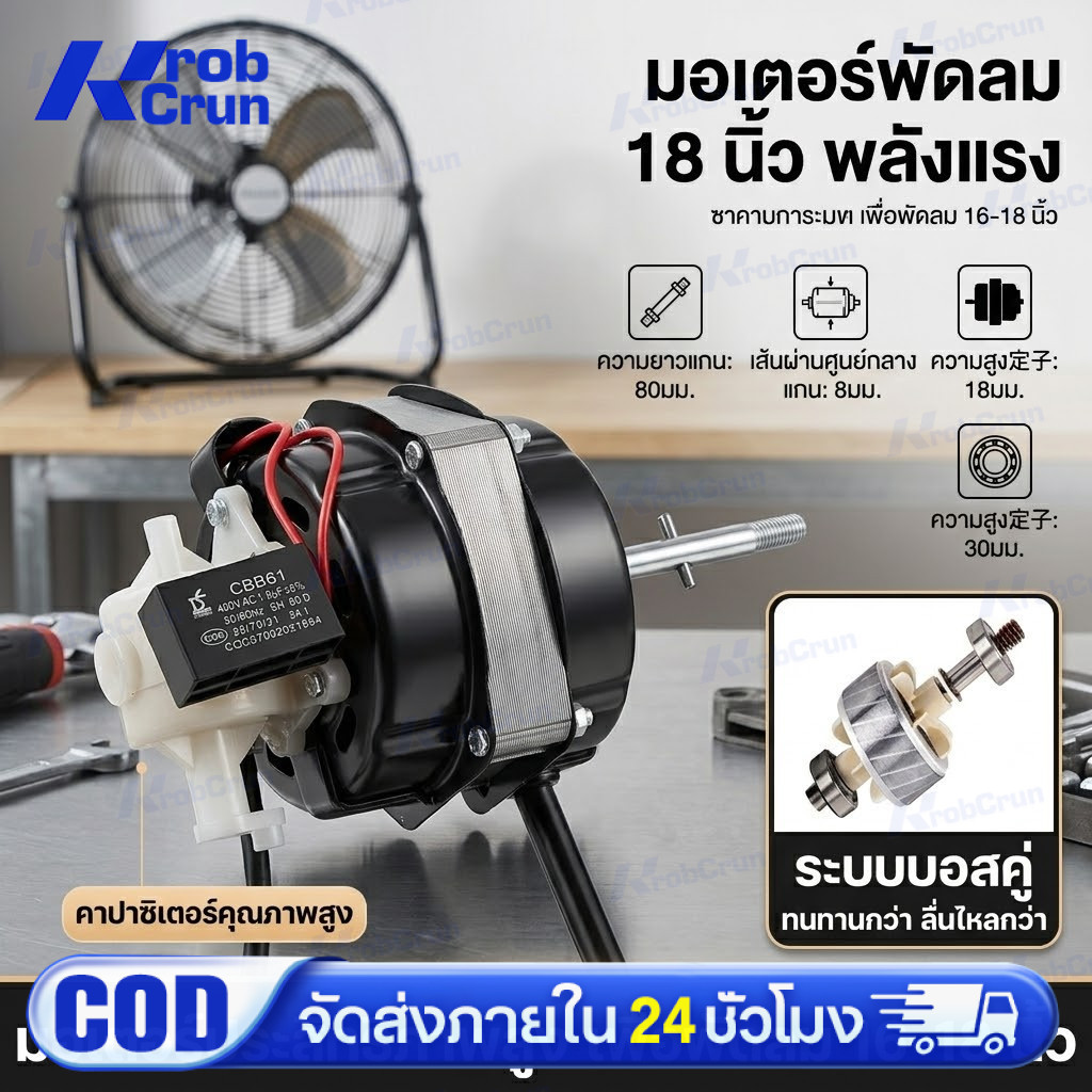 มอเตอร์พัดลม ตั้งพืน 12V dc 16/18 นิ้ว อะไหล่พัดลม ทองแดงแท้ คอยล์หนา Fan Motor COD