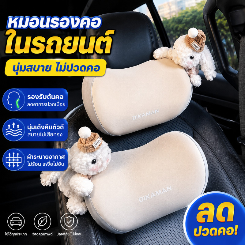 หมอนรองคอรถยนต์ เมมโมรี่โฟม ตุ๊กตากระต่ายน่ารัก นุ่มสบาย ลดเมื่อยคอ รองรับศีรษะ สำหรับรถยนต์ COD