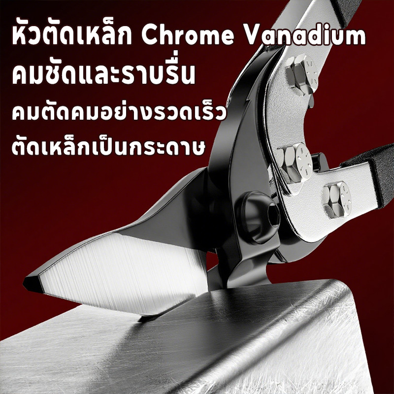 ✂️ กรรไกรตัดเหล็กแผ่น ใบมีดคาร์บอนสูง แข็งแรง ทนทาน ตัดง่าย ใช้ในโรงงาน อู่ซ่อมรถ โครงสร้างเหล็ก