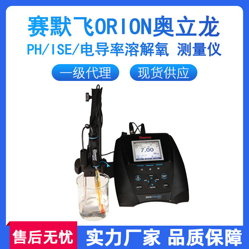 ตัวแทนชั้นหนึ่ง Orion Orion Orion PH Acidity Meter ISE Conductority ละลายเครื่องมือวัดออกซิเจนพร้อมส