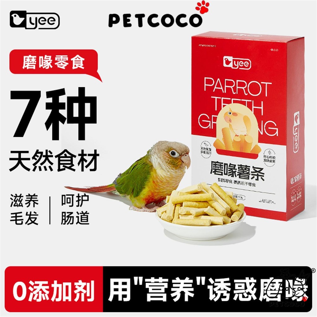 สัตว์เลี้ยงโคโคโค 🐾Yee Parrot ฟันบด Fries 50g ขนมนกแก้ว Treats Bird Lovebird Budgie | 