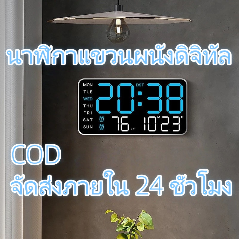 In Stock นาฬิกาดิจิตอลติดผนัง นาฬิกาแขวนผนัง นาฬิกาดิจิตอล LED DIGITAL WALL CLOCK แบบติดผนัง มีไฟแบ็คไลท์ แสดงวันที่