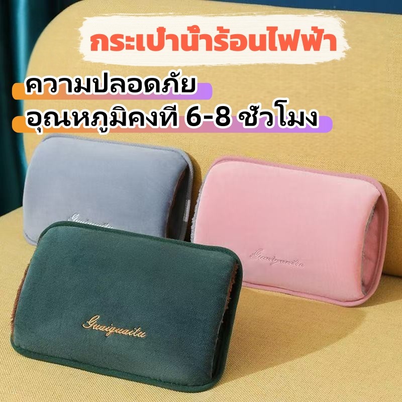 🔥จัดส่ง 12 ชั่วโมง🔥 กระเป๋าน้ำร้อน กระเป๋าน้ำร้อนไฟฟ้า มีการรับประกัน  ช่วยลดอาการ ปวดประจำเดือน ลดบวม ถุงน้ำร้อนไฟฟ้า
