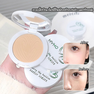 YTL แป้งเจ้านาง แป้งผสมรองพื้น แป้งพัฟ คุมมัน กันน้ำ กันเหงื…