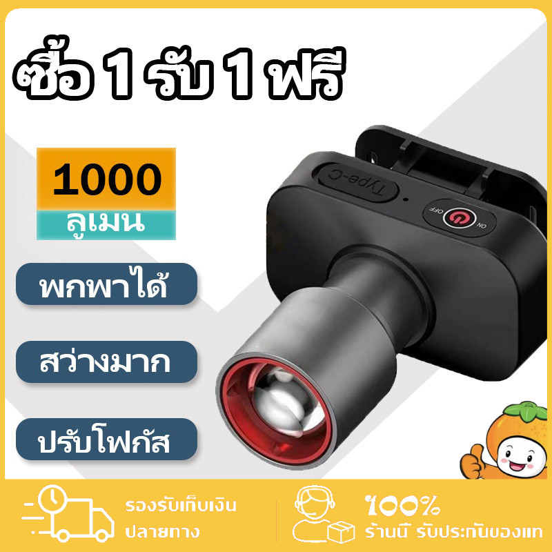 [1 แถม 1 ]ไฟฉายคาดหัว ไฟฉาย led เดินป่าไฟฉายส่องกบ ซูมได้และกันน้ำ
